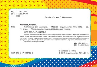 Английский для малышей 4