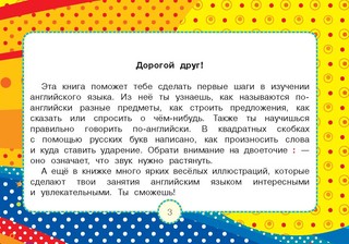 Английский для малышей 5