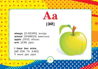 Английский для малышей 8