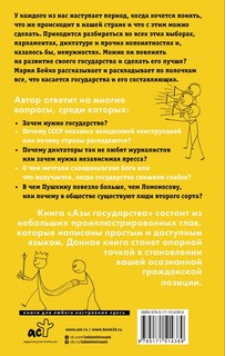 Азы государства. Как государство управляет нами, а мы - им 2