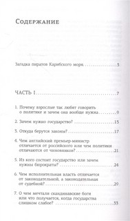 Азы государства. Как государство управляет нами, а мы - им 3