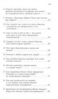 Азы государства. Как государство управляет нами, а мы - им 4
