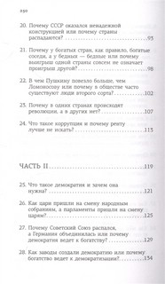 Азы государства. Как государство управляет нами, а мы - им 5
