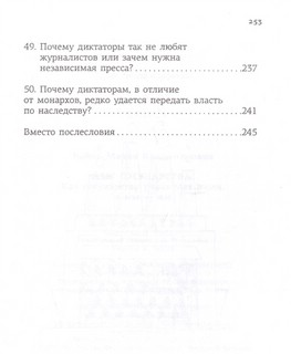 Азы государства. Как государство управляет нами, а мы - им 8
