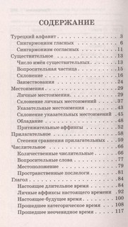 Турецкая грамматика без репетитора. Все сложности в простых схемах 3