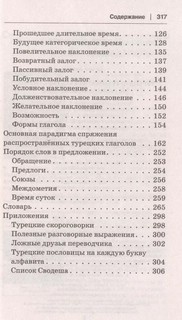 Турецкая грамматика без репетитора. Все сложности в простых схемах 4