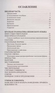 Японский язык для новичков 3