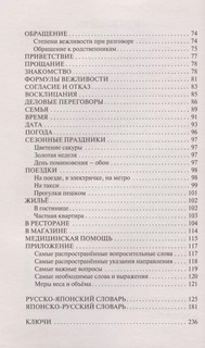 Японский язык для новичков 4