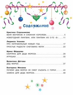 Неправильный Новый год 2