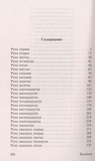 Калевала. Карело-финский эпос 3