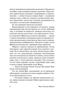 Овод в изгнании 10