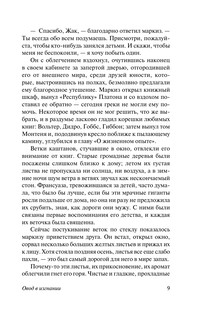 Овод в изгнании 11