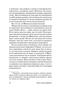 Овод в изгнании 12