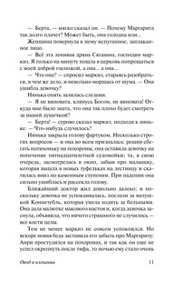 Овод в изгнании 13