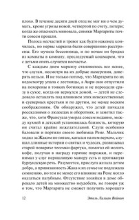 Овод в изгнании 14