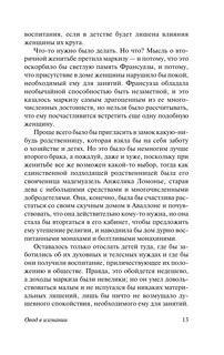 Овод в изгнании 15