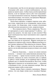 Овод в изгнании 16