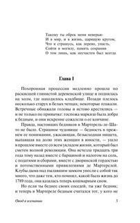 Овод в изгнании 5