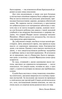 Овод в изгнании 6