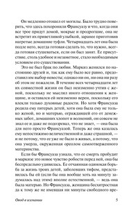 Овод в изгнании 7