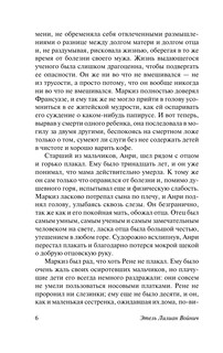 Овод в изгнании 8