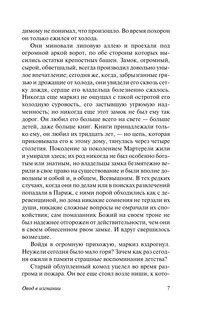 Овод в изгнании 9