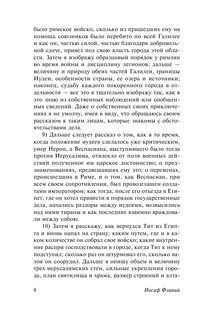 Иудейская война 9