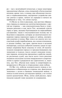 Иудейская война 10