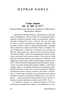 Иудейская война 11