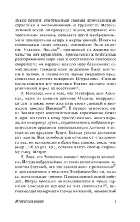 Иудейская война 12