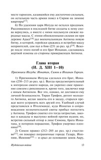 Иудейская война 14