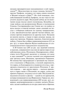 Иудейская война 15