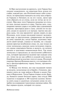 Иудейская война 16