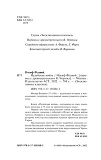 Иудейская война 3