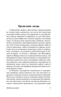 Иудейская война 4