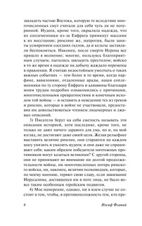 Иудейская война 5