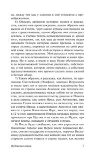 Иудейская война 8