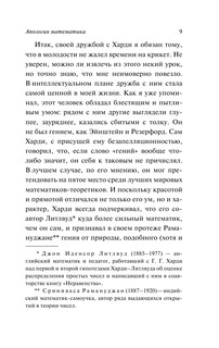 Апология математика 8