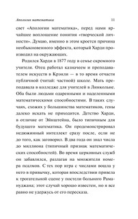 Апология математика 10