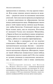 Апология математика 14