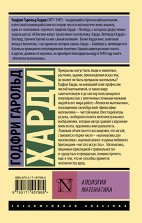 Апология математика 2