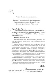 Апология математика 3