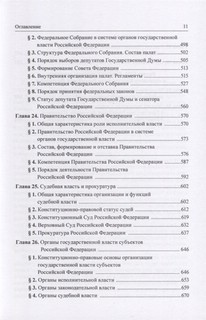 Конституционное право Российской Федерации. Учебник 10