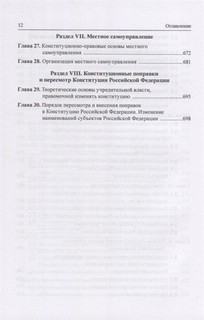 Конституционное право Российской Федерации. Учебник 11
