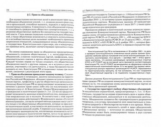 Конституционное право Российской Федерации. Учебник 2