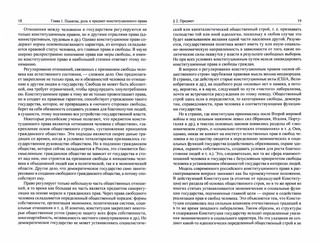 Конституционное право Российской Федерации. Учебник 3