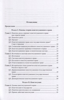 Конституционное право Российской Федерации. Учебник 4