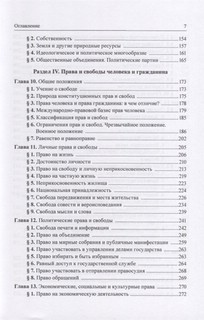 Конституционное право Российской Федерации. Учебник 6
