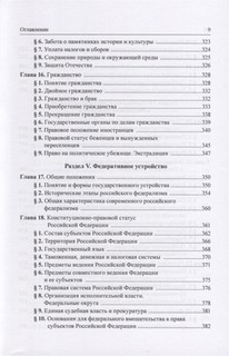 Конституционное право Российской Федерации. Учебник 8