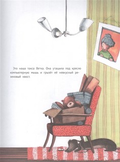 Большая маленькая девочка. 12 историй про Женю. Книга 1 3